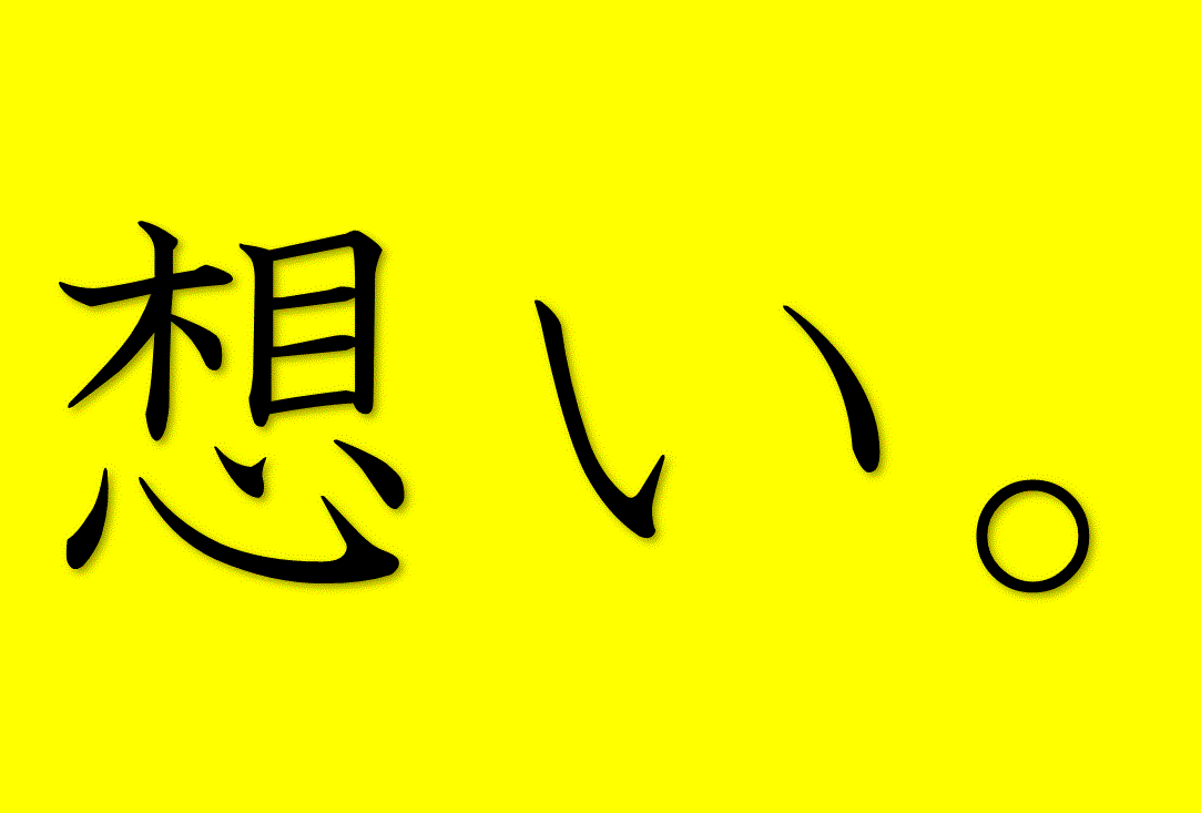 空家の査定依頼